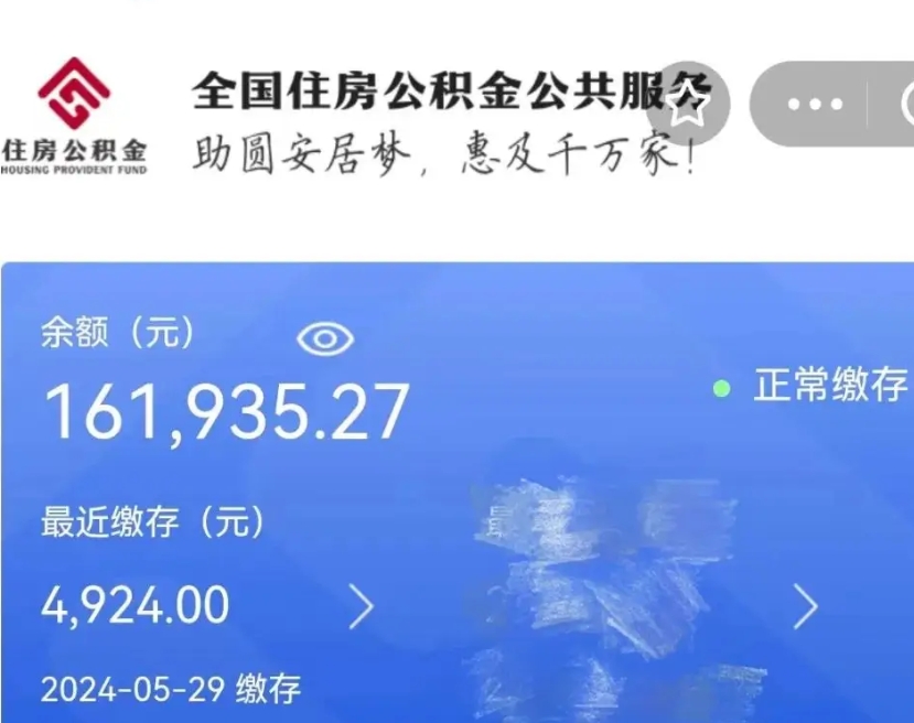 滑县公积金离职半年后才能取吗（离职后公积金一定要半年后才能提取码）