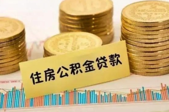 滑县住房公积金怎么取的（取住房公积金方法）